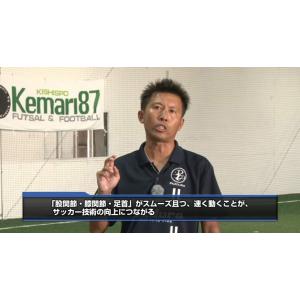 サッカー 教材 DVD 「個」の力を育成するた...の詳細画像1