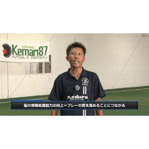 サッカー 教材 DVD 「個」の力を育成するた...の詳細画像4