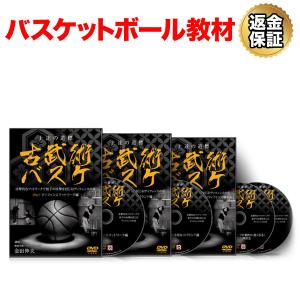 バスケットボール 教材 DVD 古武術バスケ 〜攻撃的なフットワークで相手を封じる！ディフェンスの章〜