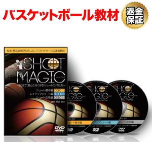 バスケットボール 教材 DVD シュートマジック〜試合で落とさなくするシュートの打ち方〜｜real-style