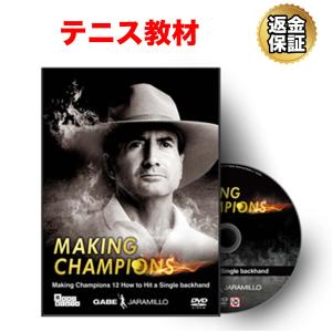 テニス 教材 DVD Making Champions 12 How to Hit a Single backhand