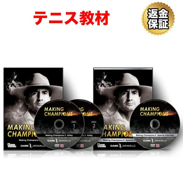 テニス 教材 DVD Making Champions 3 Vollery &amp; 9 Secial I...