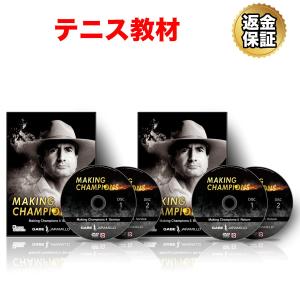 テニス 教材 DVD Making Champions 4 Sarvice & 5 Receive｜real-style