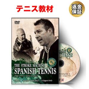 テニス 教材 DVD THE STROKE MACHINE SPANISH TENNIS Digest1 spanish Tennis Disc1〜4 DigestDVD
