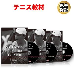テニス 教材 DVD 鈴木貴男の TOP GUN TECHNIQUE 17〜19「ダブルス・リターン」