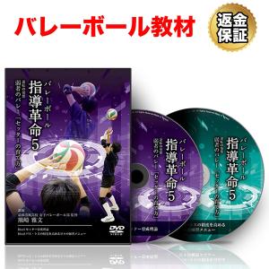 バレーボール 教材 DVD バレーボール指導革命7〜逆転の発想 弱者の