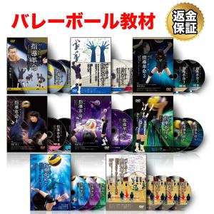 バレーボール 教材 DVD バレーボール指導革命7〜逆転の発想 弱者の
