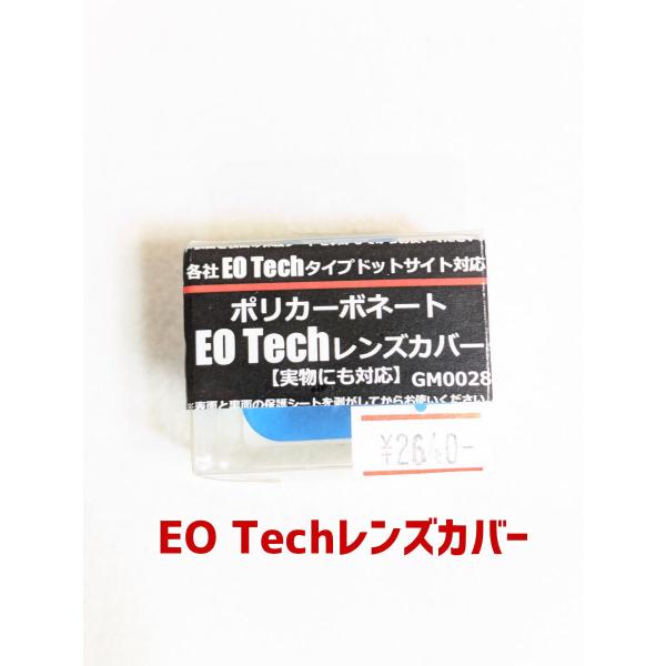 GUNS MODIFI　EO Techタイプドットサイト対応　ポリカーボネイトレンズカバー　JAN０...