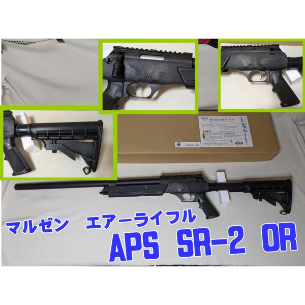 マルゼン　公式認定競技銃　APS-SR2（OR）ORIGINAL　エアーライフル　APSカップ　バイ...