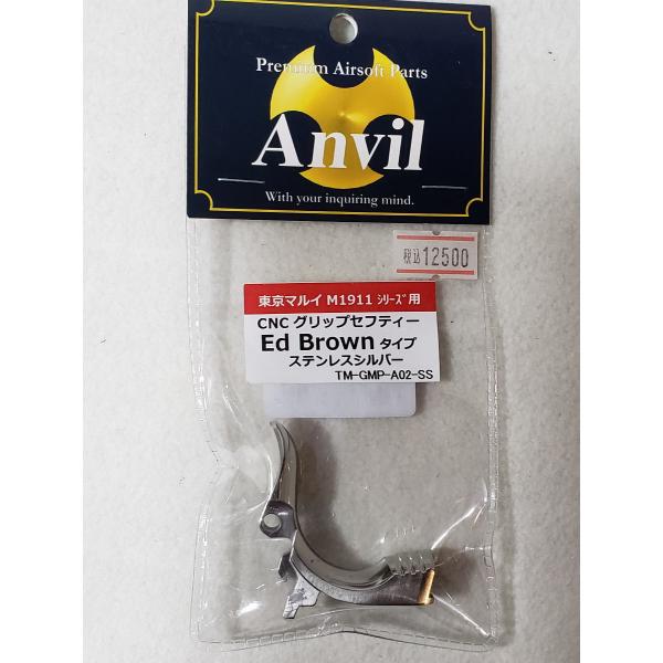 Anvil製　マルイM1911用　CNC　グリップセフティ―　EdBrownタイプステンレスシルバー...