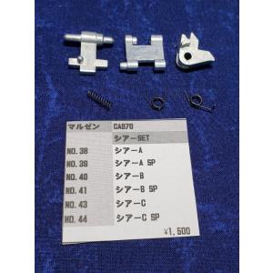マルゼン CA870用アクションバーロックSET 純正部品 補修パーツ リペア