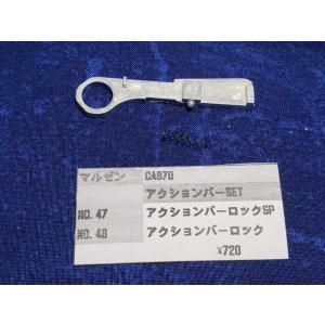 マルゼン CA870用 NEW HOPセット 純正部品 補修パーツ リペア
