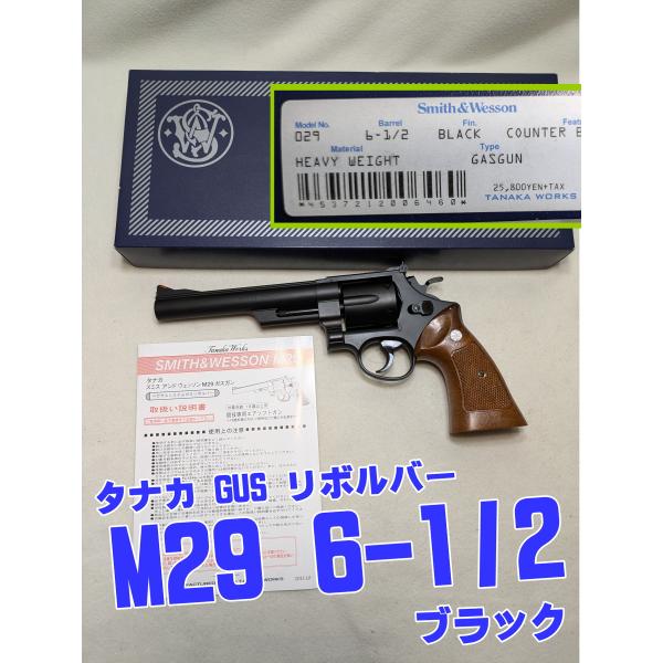 タナカ　M29　6-1/2　ヘビーウエイト　ペガサスシステム　ガスガン TANAKA WORKS  ...