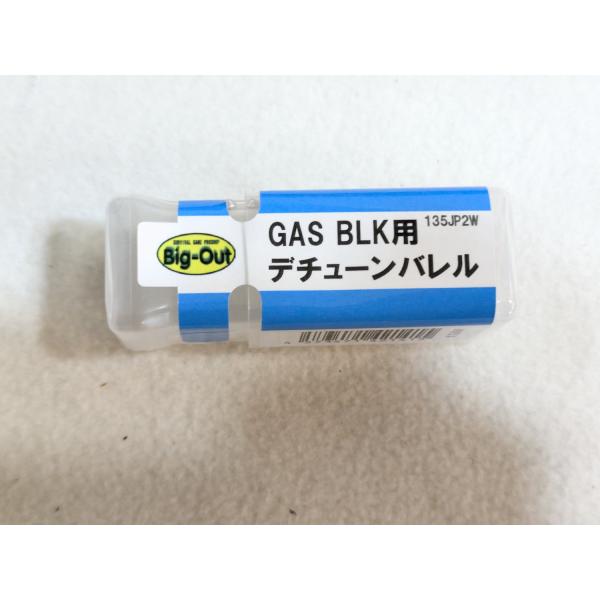 Big-Out　GAS BLK用デチューンバレル　135JP2W　JAN4573471421415