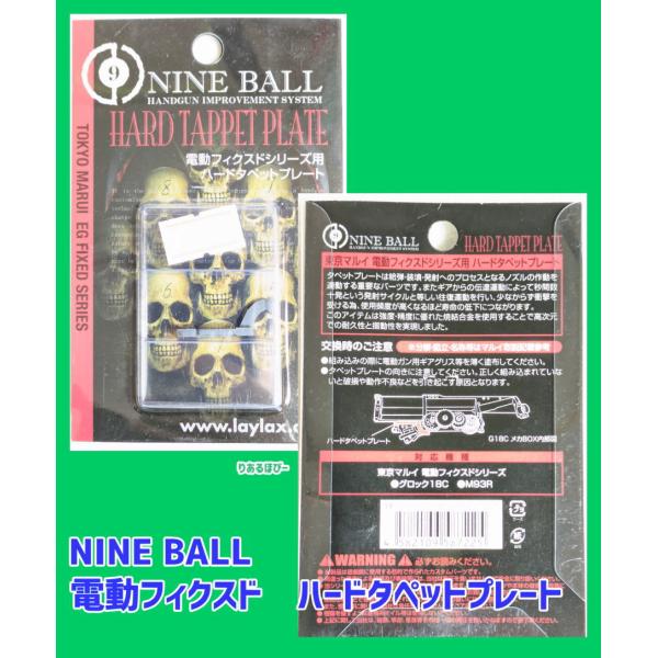 LayLax NINE BALL 電動フィクスド ハードタペットプレート　電動ハンドガンG18C　M...