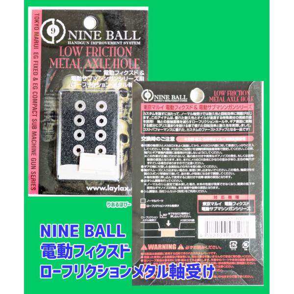 LayLax NINE BALL 電動フィクスド ローフリクションメタル軸受け 電動コンパクト　コン...
