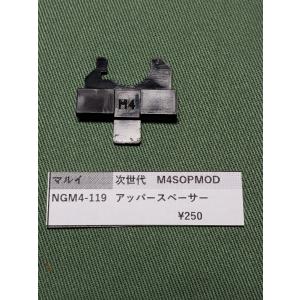 東京マルイ製 次世代電動ガン HK416 416-58 アッパースペーサー 純正