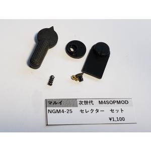 東京マルイ製 次世代電動ガン M4 セカンドトーションSET ボルト