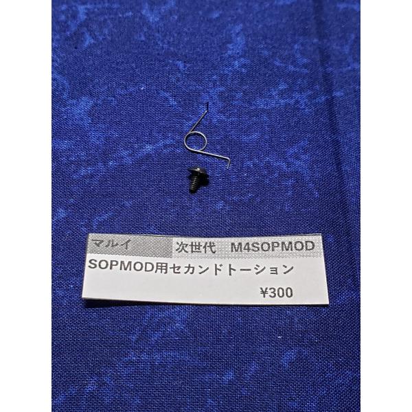 東京マルイ製　次世代電動ガン　M4　セカンドトーションSET　ボルトストップパーツ用SP　メカボック...