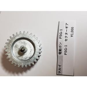 東京マルイ製 電動ガン PSG-1 ベベルギア 純正部品 補修パーツ : り