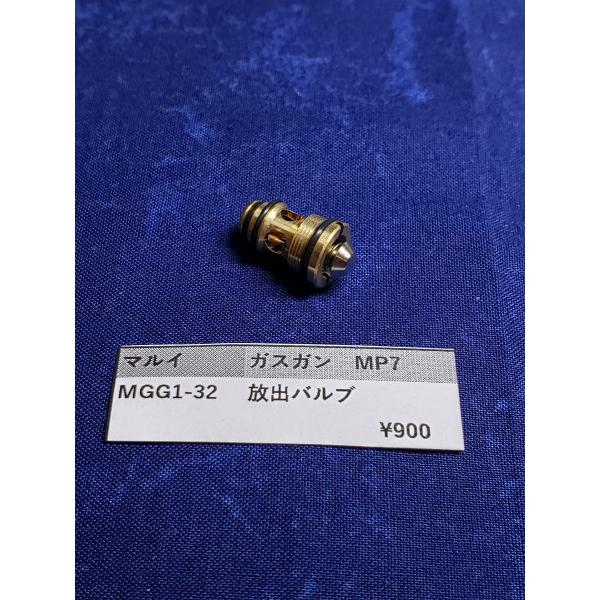 東京マルイ製　ガスガン　ガス放出バルブ LOW 純正部品　補修パーツ　