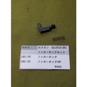 東京マルイ製 ガスガン GLOCK G18C 18C-54 ハンマーSET 純正部品 純正