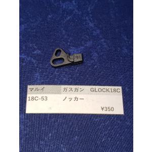 東京マルイ製 ガスガン GLOCK G18C 18C-54 ハンマーSET 純正部品 純正