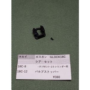 東京マルイ製 ガスガン GLOCK G18C 18C-54 ハンマーSET 純正部品 純正
