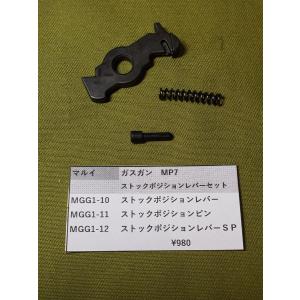 東京マルイ製 ガスガン MP7A1 MGG1-89SET シリンダーセット 補修パーツ