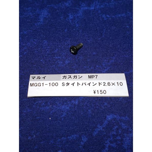 東京マルイ製　ガスガン　MP7A1　MGG1-100　Sタイトバインド  補修パーツ 修理用部品　純...