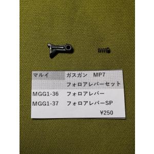 東京マルイ製 ガスガン MP7A1 MGG1-89SET シリンダーセット 補修パーツ