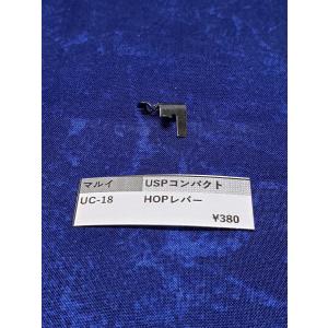 東京マルイ製 ガスガン USPコンパクト用 UC-48 スライドストップAssy