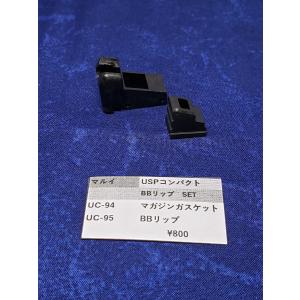 東京マルイ製 ガスガン USPコンパクト用 UC-48 スライドストップAssy