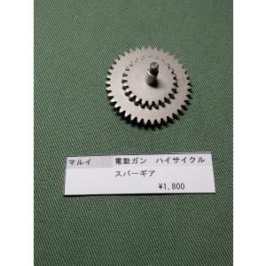 東京マルイ製 電動ガン ハイサイクル セクターギア 純正部品 補修