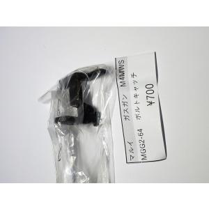 東京マルイ製　ガスガン　M4MWS MGG2-64 ボルトキャッチ　ガスAR  補修パーツ 修理用部品　純正パーツ 純正部品  マルイ純正