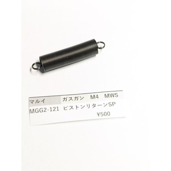 東京マルイ製　ガスガン　M4MWS MGG2-121　ピストンリターンSP  補修パーツ 修理用部品...