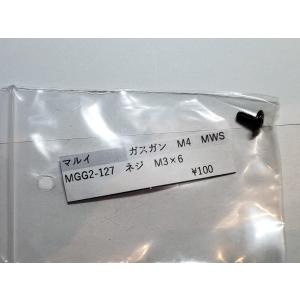 東京マルイ製 ガスガン M4MWS MGG2-121 ピストンリターンSP 補修パーツ