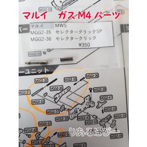 東京マルイ　MWS 部品 東京マルイ製 ガスガン M4MWS MGG2-53SET セミオートシアーセット 補修