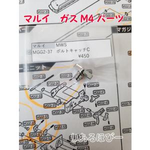 東京マルイ製 ガスガン M4MWS MGG2-80 ケースピン2本SET 補修パーツ