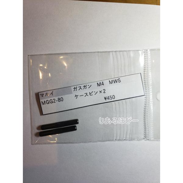 東京マルイ製　ガスガン　M4MWS MGG2-80　ケースピン2本SET  補修パーツ 修理用部品　...