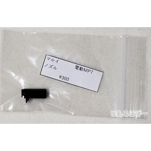 東京マルイ製 電動コンパクトガン MP7A1用 MP7-40 スイッチ