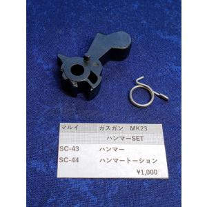 東京マルイ製 ガスガン ソーコムMK23用 SC-57 BBリップ SC-58 東京マルイ製 ガスガン ソーコムMK23用 SC-57 BBリップ SC-58