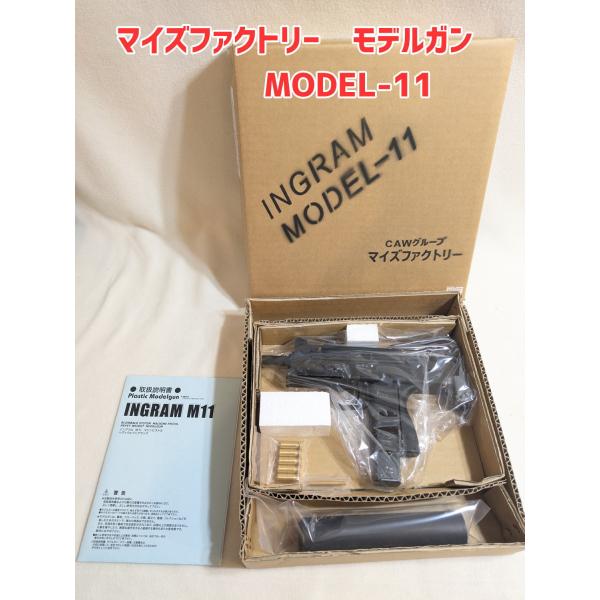 Mys Factry モデルガン イングラム M-11コンプリートモデル サイレンサー付きセット マ...