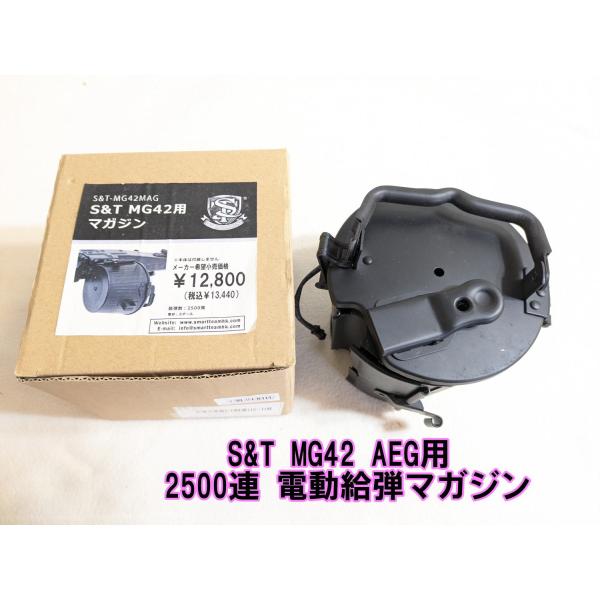 S&amp;T MG42 AEG用 2500連 電動給弾マガジン　MAG　S'TMG42MAG　JAN４９６...