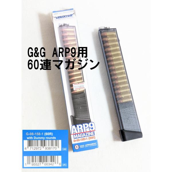 G&amp;G　ARP9用 予備マガジン  G-08-158-1（60R）JAN4712972938170