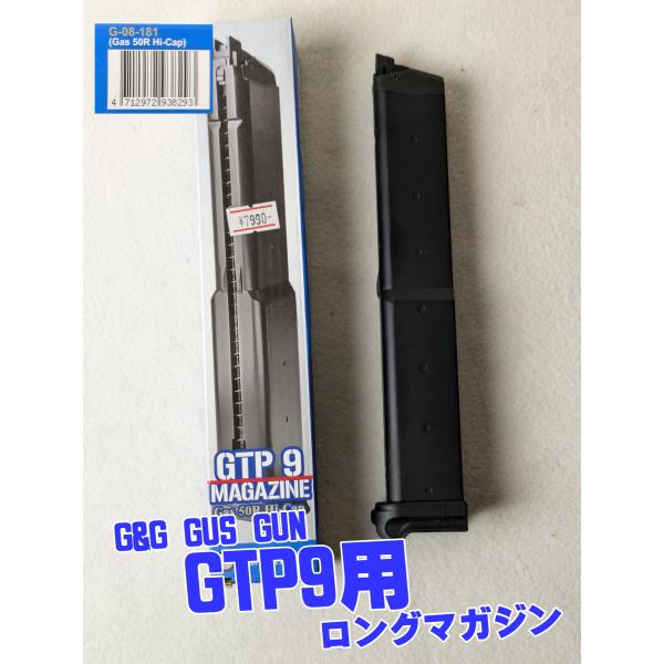 G&amp;G　GTP9 ガスガン用マガジン　HI-CAP ロングマガジン G-08-181　jan4712...