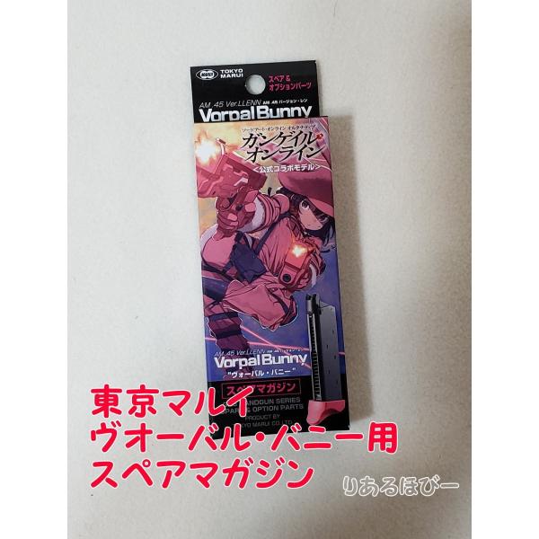東京マルイ ガスBLK AM.45 Ver.LLEN Vorpal Bunny(バージョン・レン ヴ...