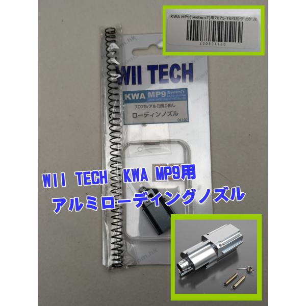 WII TECH 7075/アルミ削り出し ローディングノズル KWA MP9/TP9 SYSTEM...