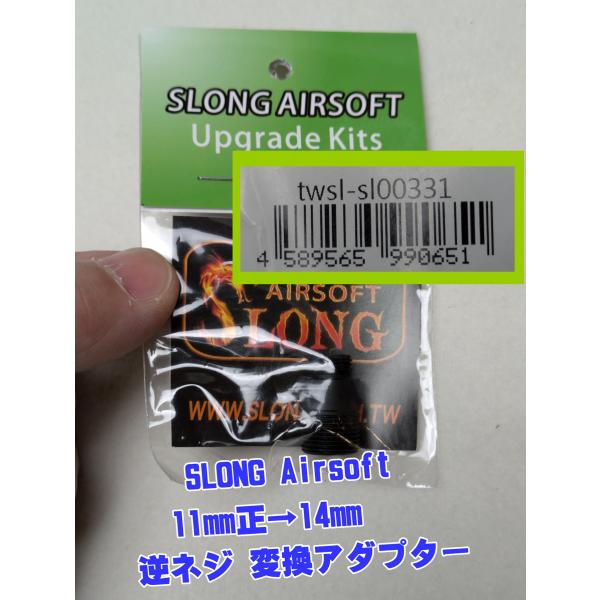 SLONG Airsoft 11mm正→14mm逆ネジ 変換アダプター BK twsl-sl0033...