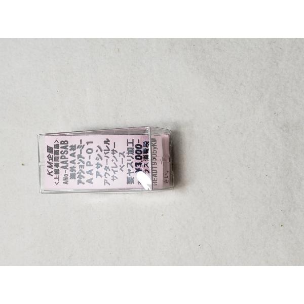 KM企画　AAP-01アサシン用　アウターバレルサイレンサーベース　Ano-AAPSAB